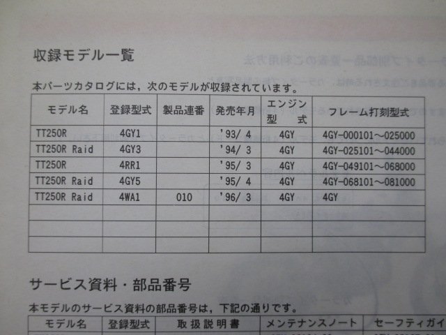 TT250R レイド パーツリスト 1版 ヤマハ 正規 中古 バイク 整備書 4GY1 3 5 4RR1 4WA1 4GY 車検 パーツカタログ 整備書_4WA-28198-16-J1