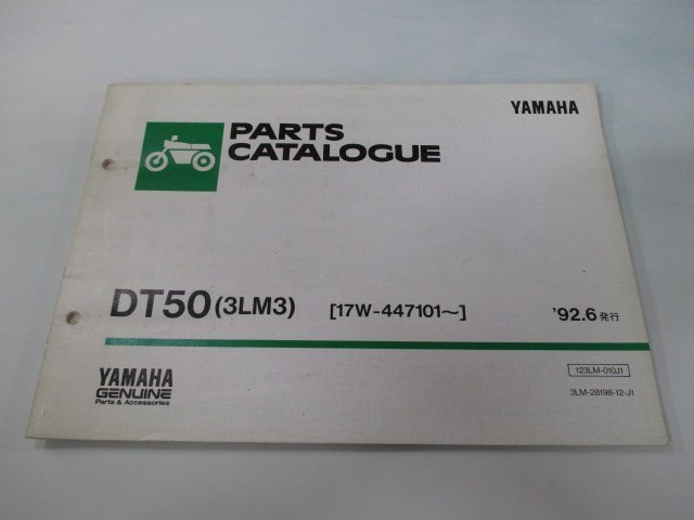 DT50 パーツリスト 1版 ヤマハ 正規 中古 バイク 整備書 3LM3 17W-447101～ rd 車検 パーツカタログ 整備書_お届け商品は写真に写っている物で全てです