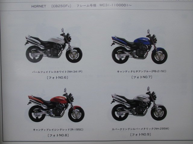 ホーネット250 パーツリスト 5版 ホンダ 正規 中古 バイク 整備書 MC31 MC14E HORNET CB250FT MC31-100・105 CB250FV 車検 パーツカタログ_パーツリスト