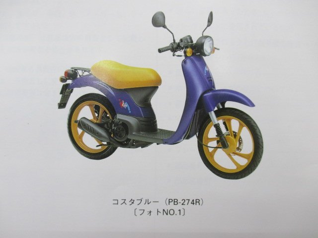 ビア パーツリスト 1版 ホンダ 正規 中古 バイク 整備書 SGX50V AF43-000 Via wo 車検 パーツカタログ 整備書_パーツリスト