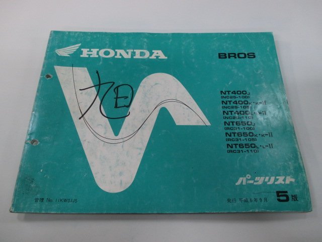  Bros 400 Bros 650 список запасных частей 5 версия Honda стандартный б/у мотоцикл сервисная книжка NT400 NT650 NC25-100 105 110 RC31-100