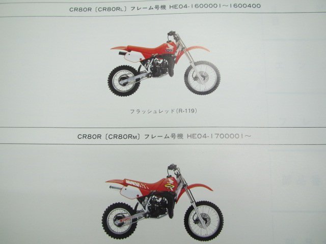 CR80R パーツリスト 2版 ホンダ 正規 中古 バイク 整備書 HE04-160 170 GS2 Io 車検 パーツカタログ 整備書_パーツリスト