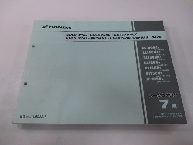 ゴールドウイング パーツリスト 7版 ホンダ 正規 中古 バイク 整備書 GL1800 A SC47-100～162 cS 車検 パーツカタログ 整備書_お届け商品は写真に写っている物で全てです