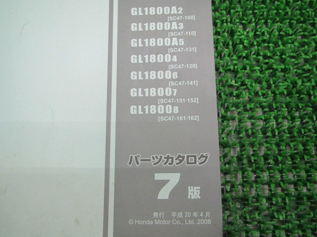 ゴールドウイング パーツリスト 7版 ホンダ 正規 中古 バイク 整備書 GL1800 A SC47-100～162 cS 車検 パーツカタログ 整備書_11MCA2J7