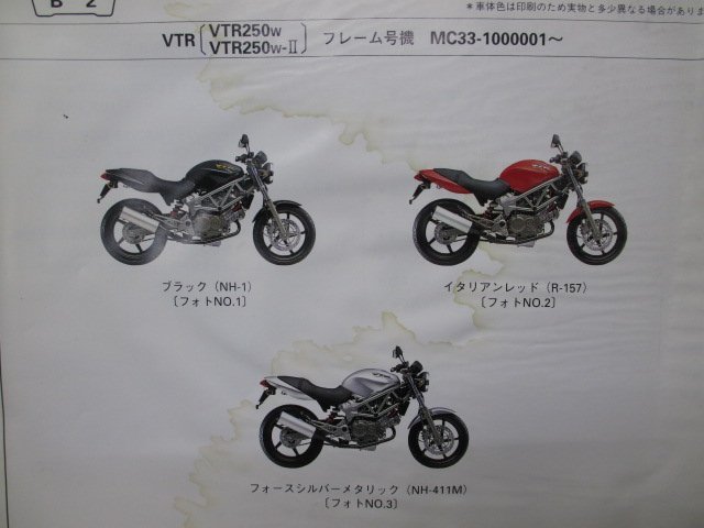 VTR250 パーツリスト 2版 ホンダ 正規 中古 バイク 整備書 MC33 MC15E VTR250W VTR250W-II MC33-100 Es 車検 パーツカタログ 整備書_パーツリスト