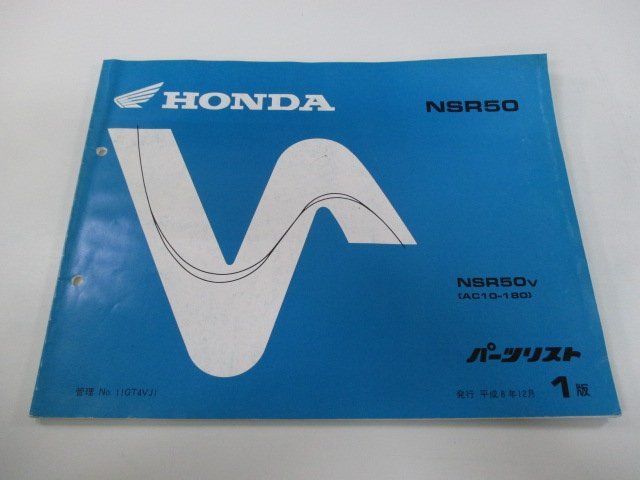 NSR50 パーツリスト 1版 ホンダ 正規 中古 バイク 整備書 AC10-180 GT4 Fq 車検 パーツカタログ 整備書_お届け商品は写真に写っている物で全てです