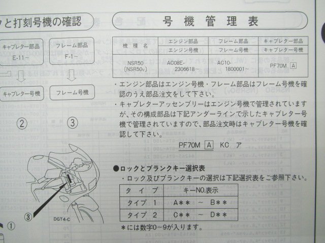 NSR50 パーツリスト 1版 ホンダ 正規 中古 バイク 整備書 AC10-180 GT4 Fq 車検 パーツカタログ 整備書_11GT4VJ1