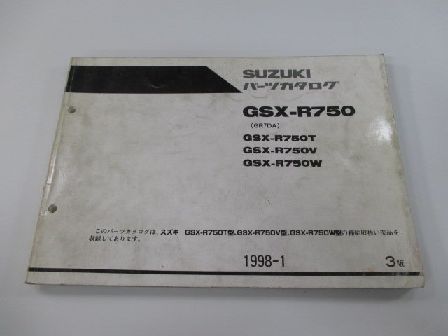 GSX-R750 パーツリスト 3版 スズキ 正規 中古 バイク 整備書 GSX-R750T GSX-R750V GSX-R750W GR7DA-100001～ 100314～ 100385～_お届け商品は写真に写っている物で全てです
