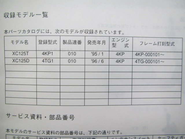 シグナス125 パーツリスト 1版 ヤマハ 正規 中古 バイク 整備書 XC125T D 4KP1 4TG1 vF 車検 パーツカタログ 整備書_4TG-28198-16-J1