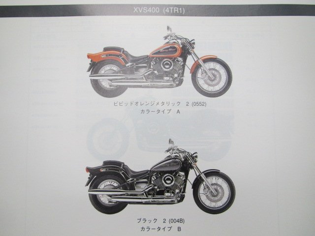 ドラッグスター400 パーツリスト 1版 ヤマハ 正規 中古 バイク 整備書 XVS400 4TR1 2 fH 車検 パーツカタログ 整備書_パーツリスト