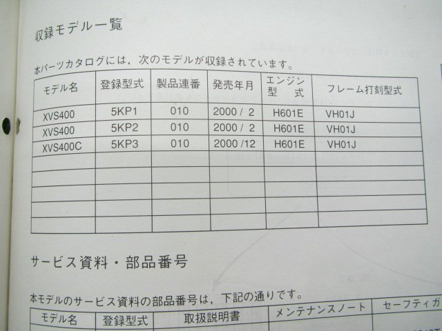 ドラッグスター400 ドラッグスター400クラシック パーツリスト 1版 ヤマハ 正規 中古 バイク 整備書 XVS400 XVS400C 5KP1～3 VH01J ri_5KP-28198-11-J1