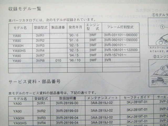 アクシス90 パーツリスト 1版 ヤマハ 正規 中古 バイク 整備書 YA90 YA90H YA90HS 3VR1～4 7 8 車検 パーツカタログ 整備書_3VR-28198-17-J1