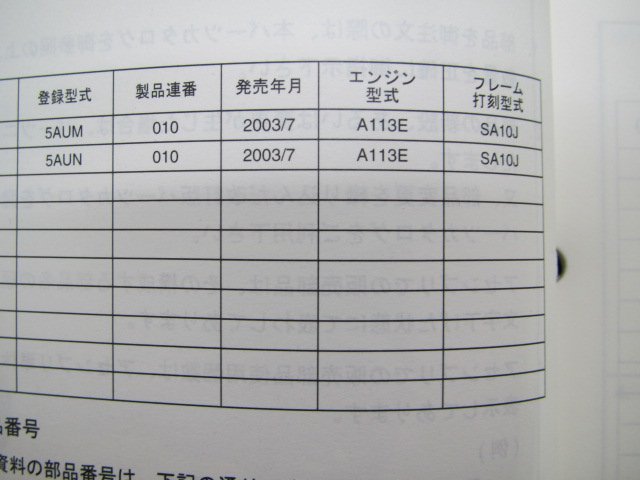 ビーノ パーツリスト 11版 ヤマハ 正規 中古 バイク 整備書 YJ50R 5AUM N SA10J VINO ja 車検 パーツカタログ 整備書_5AU-28198-1B-JA