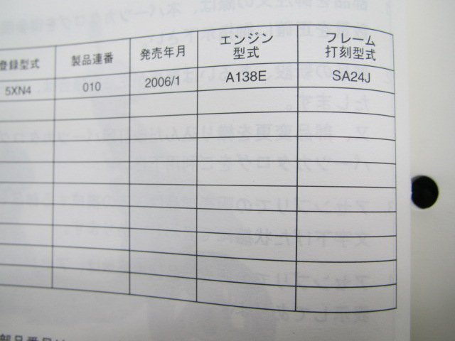 ベーシックジョグ パーツリスト 1版 ヤマハ 正規 中古 バイク 整備書 YL50 5XN4 SA24J BJ nz 車検 パーツカタログ 整備書_5XN-28198-1E-J1