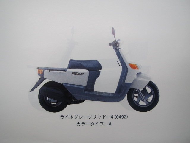 ギア パーツリスト 1版 ヤマハ 正規 中古 バイク 整備書 BA50 BA50S BA50N BA50NH 4KN9 A～G 車検 パーツカタログ 整備書_パーツリスト