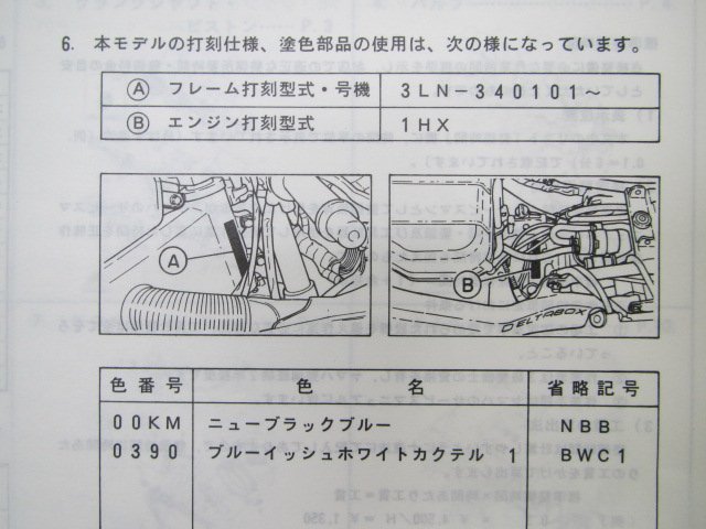 FZR250R パーツリスト 1版 ヤマハ 正規 中古 バイク 整備書 3LN6 3LN-340101～ oE 車検 パーツカタログ 整備書_3LN-28198-13-J1