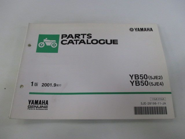 YB50 パーツリスト 1版 ヤマハ 正規 中古 バイク 整備書 5JE2 5JE4 jE 車検 パーツカタログ 整備書_お届け商品は写真に写っている物で全てです