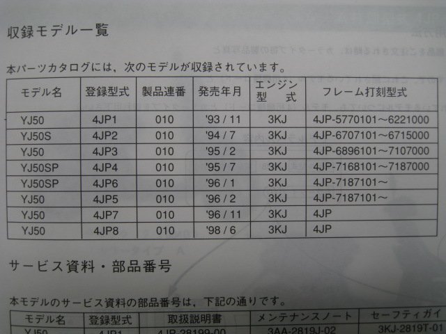 ジョグアプリオ パーツリスト 1版 ヤマハ 正規 中古 バイク 整備書 YJ50 S SP 4JP1～8 4JP 車検 パーツカタログ 整備書_4JP-28198-18-J1