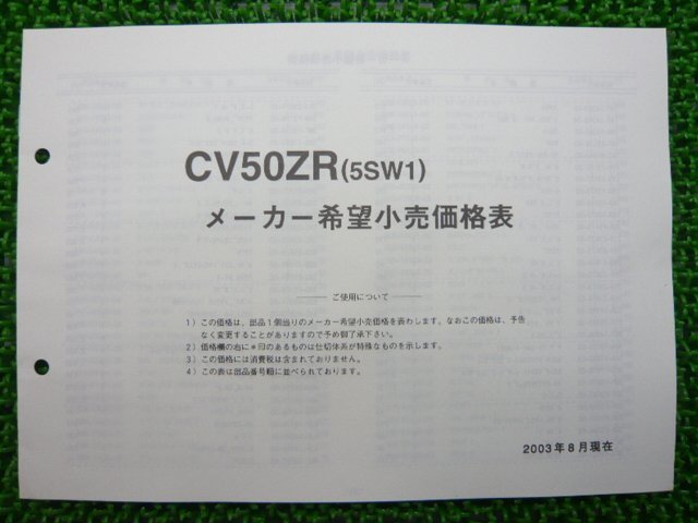 ジョグZR パーツリスト 1版 ヤマハ 正規 中古 バイク 整備書 CV50ZR 5SW1 SA16J ty 車検 パーツカタログ 整備書_5SW-28198-1B-J2