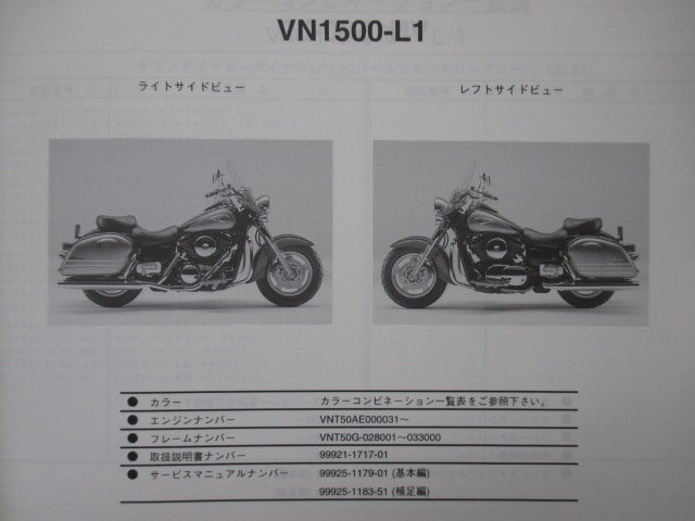 バルカン1500クラシックツアラーFi パーツリスト カワサキ 正規 中古 VN1500-L1 L2 VNT50AE VNT50G VULCAN1500CLASSIC TOURERFi_パーツリスト