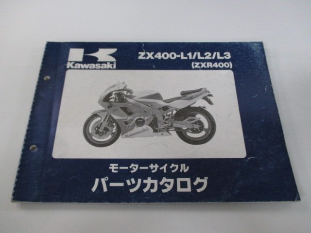 ZXR400 パーツリスト カワサキ 正規 中古 バイク 整備書 ZX400-L1 L2 L3 ZX400GE ZX400L NX 車検 パーツカタログ 整備書_お届け商品は写真に写っている物で全てです
