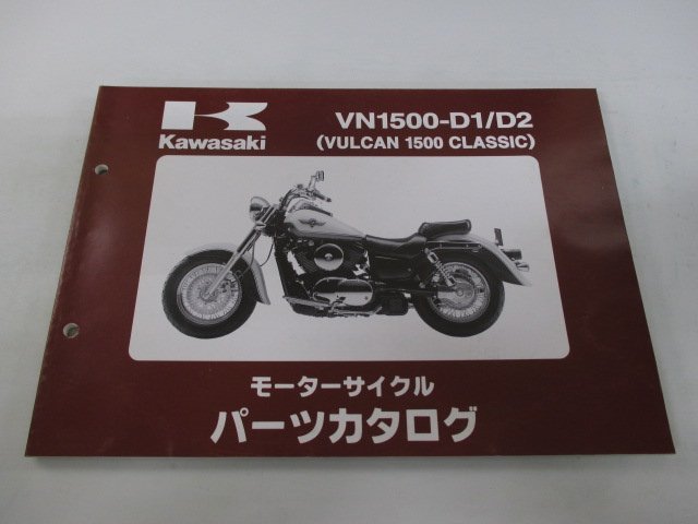 バルカン1500クラシック パーツリスト カワサキ 正規 中古 バイク 整備書 VN1500-D1 D2 VNT50AE VNT50D VULCAN CLASSIC_お届け商品は写真に写っている物で全てです