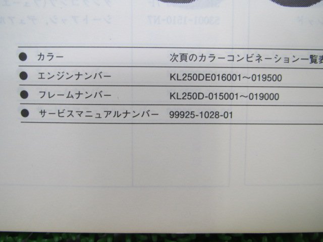 KL250R パーツリスト カワサキ 正規 中古 バイク 整備書 KL250-D4 KL250-D5整備に役立ちます hG 車検 パーツカタログ 整備書_99911-1119-02