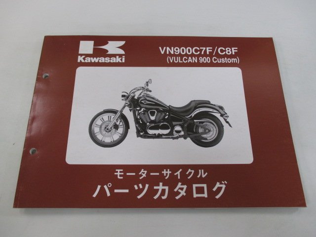 バルカン900カスタム パーツリスト カワサキ 正規 中古 バイク 整備書 VN900C7F VN900C8F Mh 車検 パーツカタログ 整備書_お届け商品は写真に写っている物で全てです