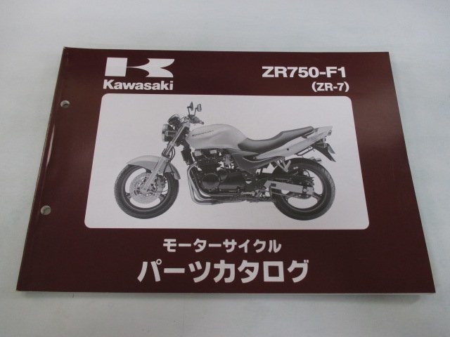 ZR-7 パーツリスト カワサキ 正規 中古 バイク 整備書 ’99 ZR750-F1 ZR750F cS 車検 パーツカタログ 整備書_お届け商品は写真に写っている物で全てです