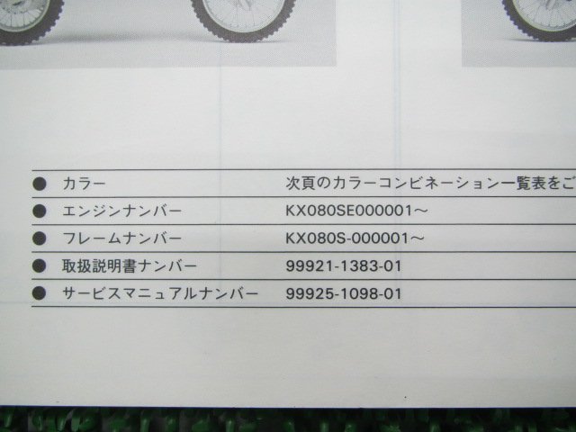 KX80 パーツリスト カワサキ 正規 中古 バイク 整備書 S1 V1 KX080S-000 KX080V-000 Yh 車検 パーツカタログ 整備書_99911-1195-01