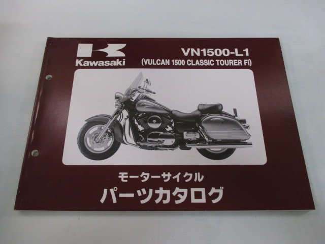 バルカン1500クラシックツアラーFi パーツリスト カワサキ 正規 中古 バイク 整備書 VN1500-L1 VNT50AE VNT50G VULCAN CLASSICTOURER TV_お届け商品は写真に写っている物で全てです