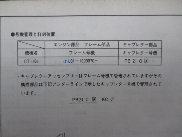 ハンターカブ パーツリスト 1版 ホンダ 正規 中古 バイク 整備書 CT110B JD01-1009070～ us 車検 パーツカタログ 整備書_11459BJ1