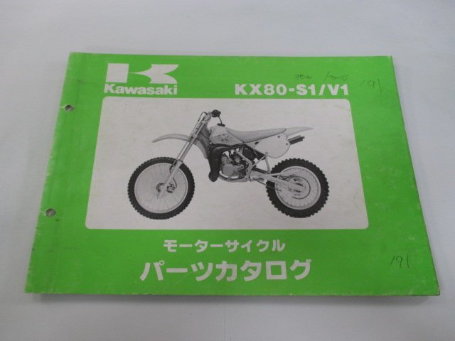 KX80 パーツリスト カワサキ 正規 中古 バイク 整備書 S1 V1 KX080S-000 KX080V-000 Yh 車検 パーツカタログ 整備書_お届け商品は写真に写っている物で全てです