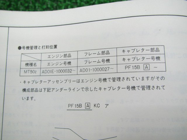 MT50 パーツリスト 1版 ホンダ 正規 中古 バイク 整備書 AD01-100 iu 車検 パーツカタログ 整備書_11167ZJ1