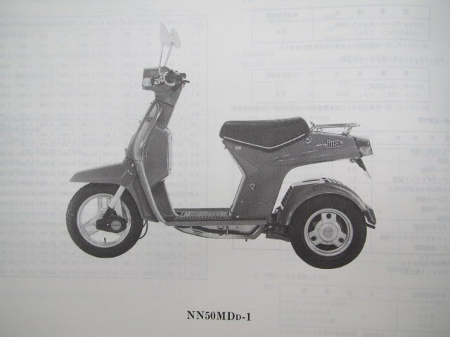 ジャスト パーツリスト 2版 ホンダ 正規 中古 バイク 整備書 NN50MD TB09-1000019～ IG 車検 パーツカタログ 整備書_パーツリスト