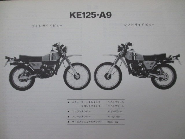 KE125 パーツリスト カワサキ 正規 中古 バイク 整備書 KE125-A9 K1E K1 AO 車検 パーツカタログ 整備書_パーツリスト