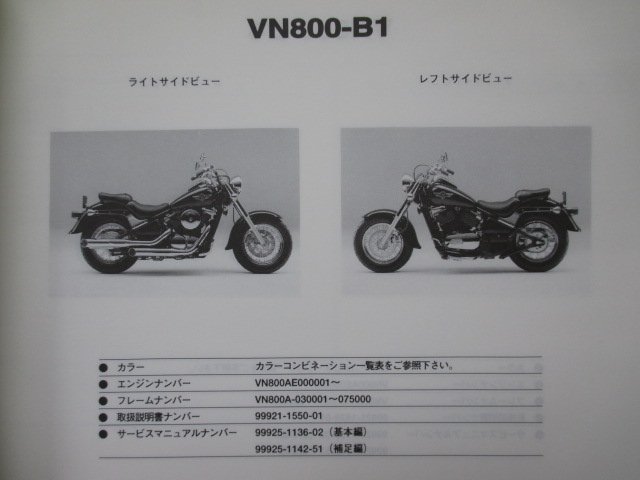 バルカン800クラシック パーツリスト カワサキ 正規 中古 バイク 整備書 VN800-B1 B4 B5 VN800AE VN800A VULCAN 車検 パーツカタログ_パーツリスト