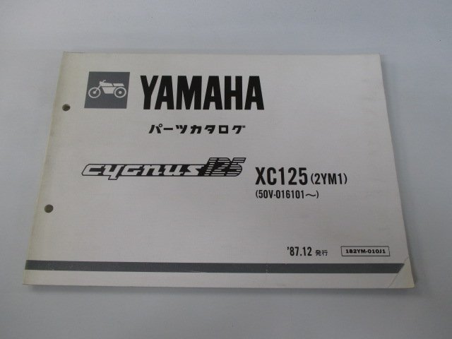 シグナス125 パーツリスト 1版 ヤマハ 正規 中古 バイク 整備書 XC125 2YM1 50V-016101～ NJ 車検 パーツカタログ 整備書_お届け商品は写真に写っている物で全てです