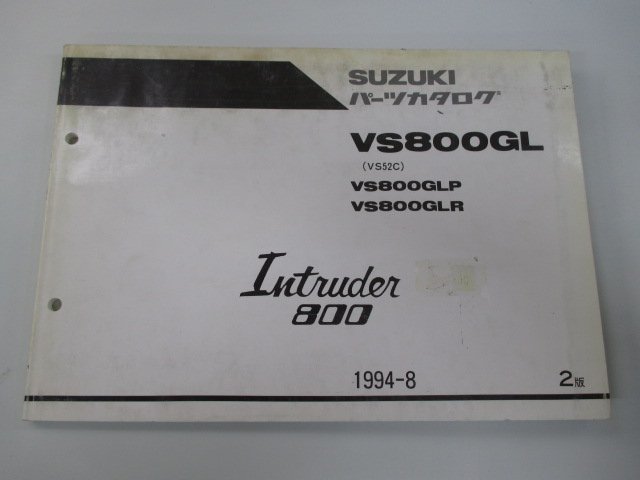 イントルーダー800 パーツリスト 2版 スズキ 正規 中古 バイク 整備書 VS800GLP VS800GLR VS52C-100 dB 車検 パーツカタログ 整備書_お届け商品は写真に写っている物で全てです