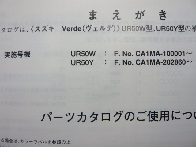 ヴェルデ パーツリスト 2版 スズキ 正規 中古 バイク 整備書 UR50 UR50W UR50Y CA1MA パーツカタログ Verde 車検 パーツカタログ 整備書_9900B-50063-010