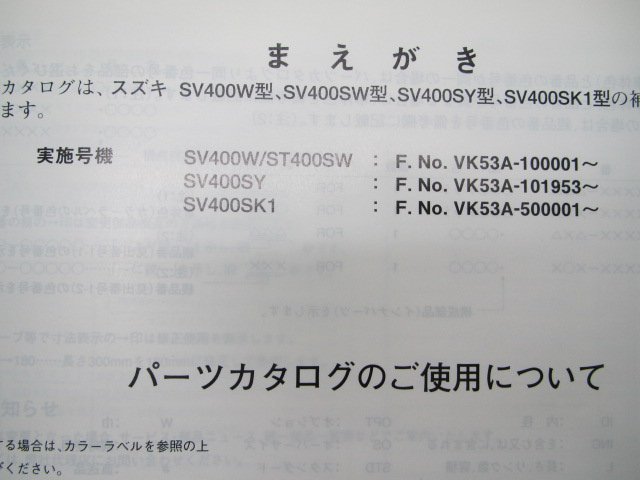 SV400 パーツリスト 3版 スズキ 正規 中古 バイク 整備書 SV400W SV400SW SV400SY SV400SK1 VK53A 車検 パーツカタログ 整備書_9900B-70066-020