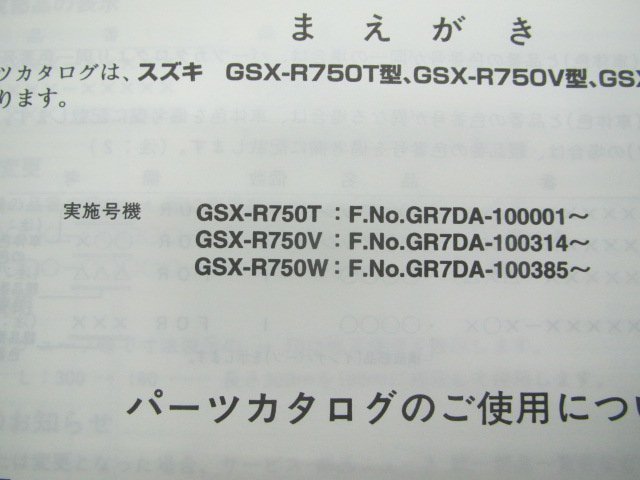 GSX-R750 パーツリスト 3版 スズキ 正規 中古 バイク 整備書 GSX-R750T GSX-R750V GSX-R750W GR7DA-100001～ 100314～ 100385～_9900B-70053-020