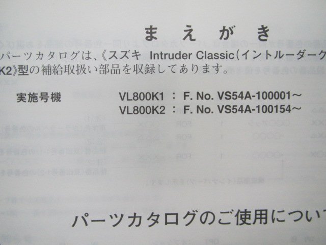 イントルーダークラシック800 パーツリスト 2版 スズキ 正規 中古 バイク 整備書 VL800 VL800K1 Vl800K2 VS54A_9900B-70083-010