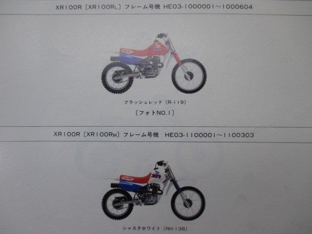 XR100R パーツリスト 6版 ホンダ 正規 中古 バイク 整備書 HE03 HE03E XR100RL HE03-100 XR100RM HE03-110 車検 パーツカタログ 整備書_パーツリスト