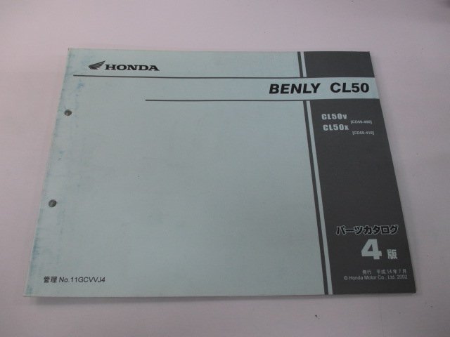 ベンリイCL50 BENLYCL50 パーツリスト 4版 ホンダ 正規 中古 バイク 整備書 CD50 CD50E CL50V CD50-400 CL50X CD50_お届け商品は写真に写っている物で全てです