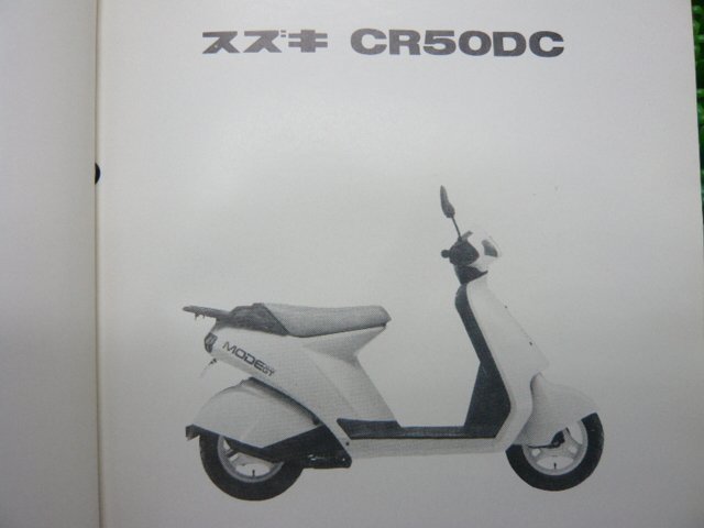 モードGT パーツリスト スズキ 正規 中古 バイク 整備書 CR50DC CA1BA-100001～ MODE-GT uj 車検 パーツカタログ 整備書_パーツリスト