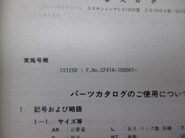 ジェンマ125 パーツリスト スズキ 正規 中古 バイク 整備書 CF41A CS125D CS125DS cY 車検 パーツカタログ 整備書_99000-47165