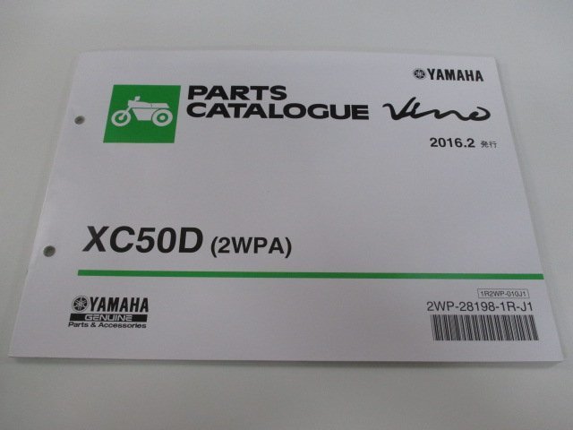 ビーノ パーツリスト ヤマハ 正規 中古 バイク 整備書 2WPA A329E XC50D SA54J VINO Lq 車検 パーツカタログ 整備書_お届け商品は写真に写っている物で全てです