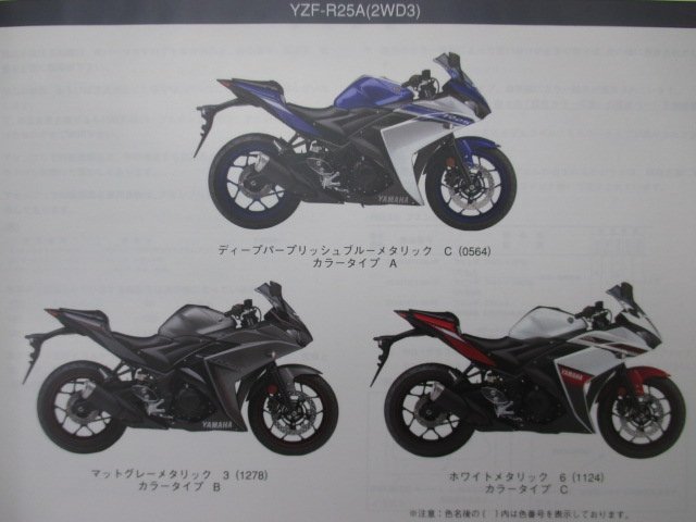 YZF-R25A パーツリスト ヤマハ 正規 中古 バイク 整備書 2WD3 G401E RG10J DK 車検 パーツカタログ 整備書_パーツリスト