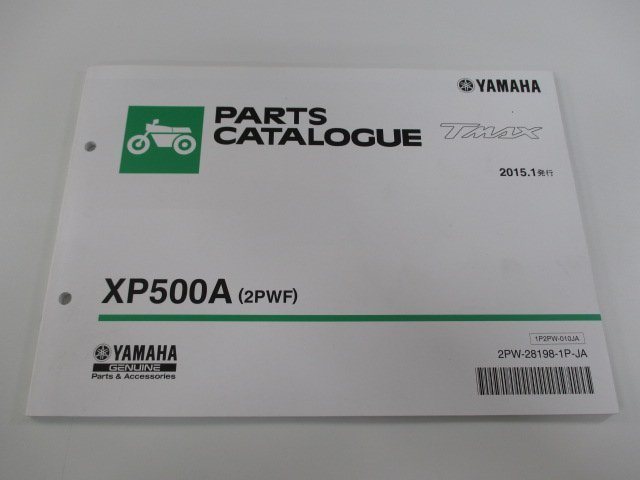 T-MAX パーツリスト 1版 ヤマハ 正規 中古 バイク 整備書 XP500A 2PWF SJ12J KY 車検 パーツカタログ 整備書_お届け商品は写真に写っている物で全てです